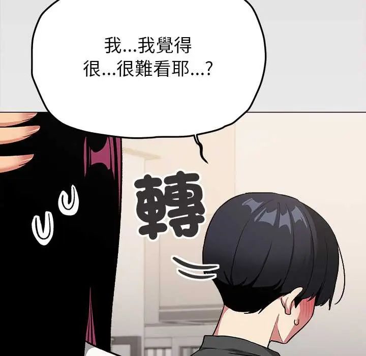 缺德邻居难相处第96話