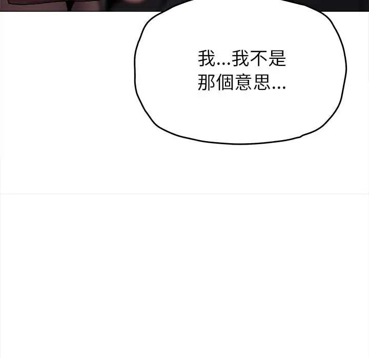 缺德邻居难相处第96話
