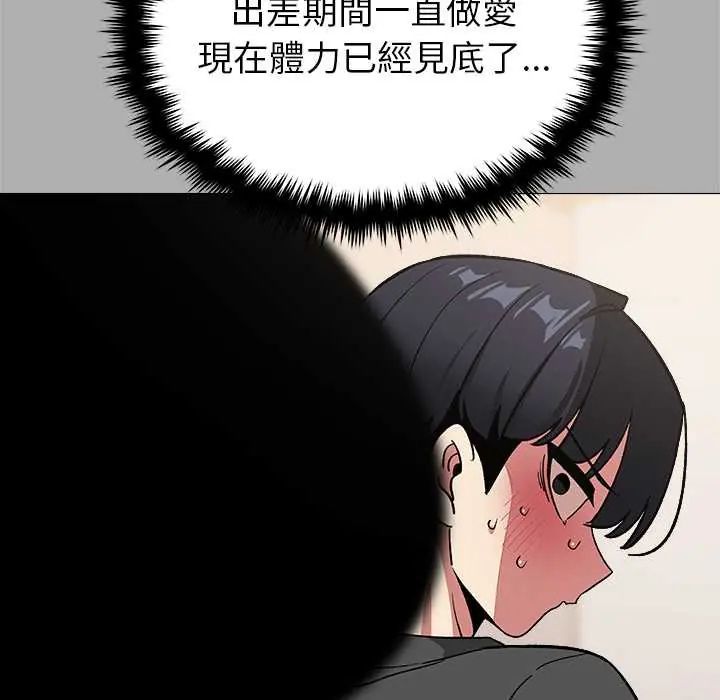 缺德邻居难相处第96話