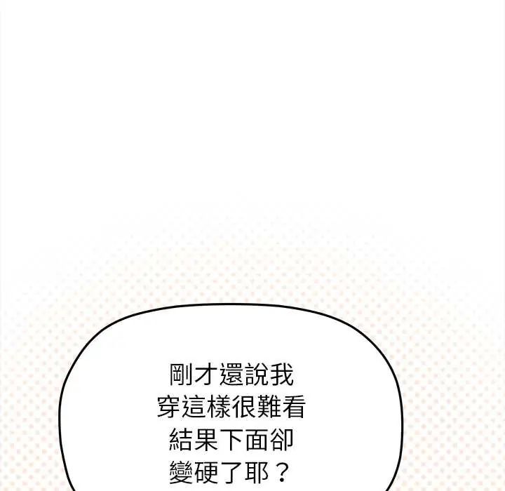 缺德邻居难相处第96話