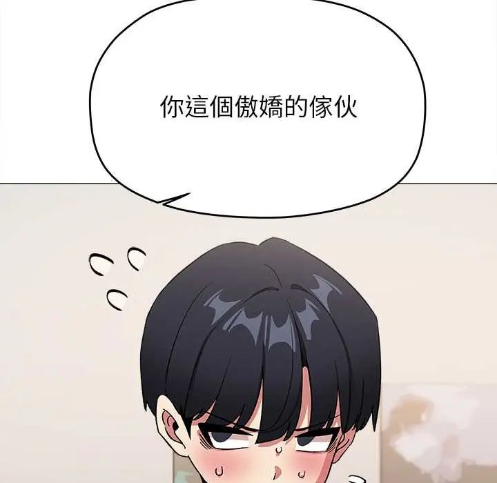 缺德邻居难相处第96話