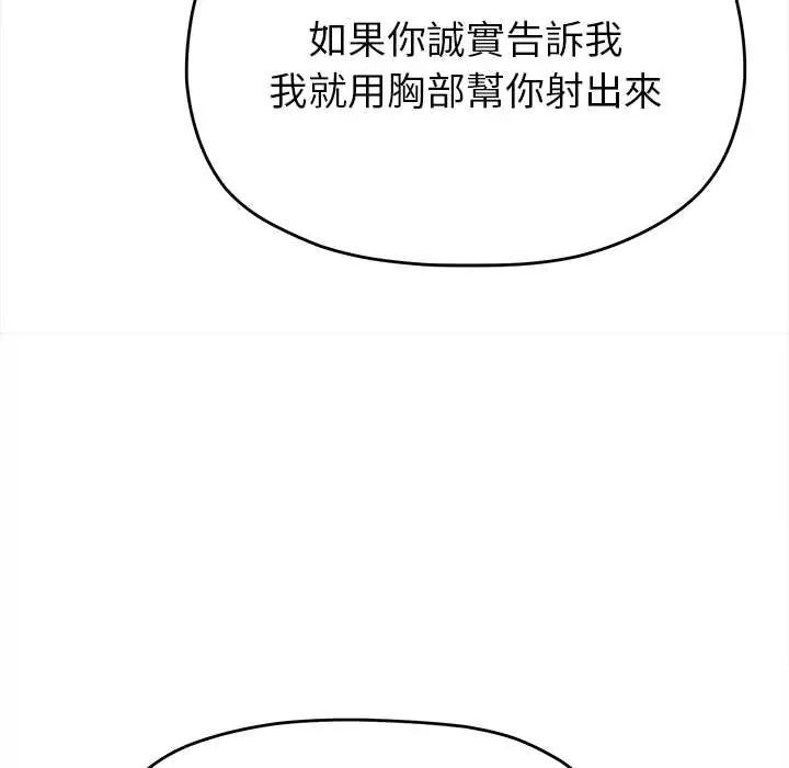缺德邻居难相处第96話