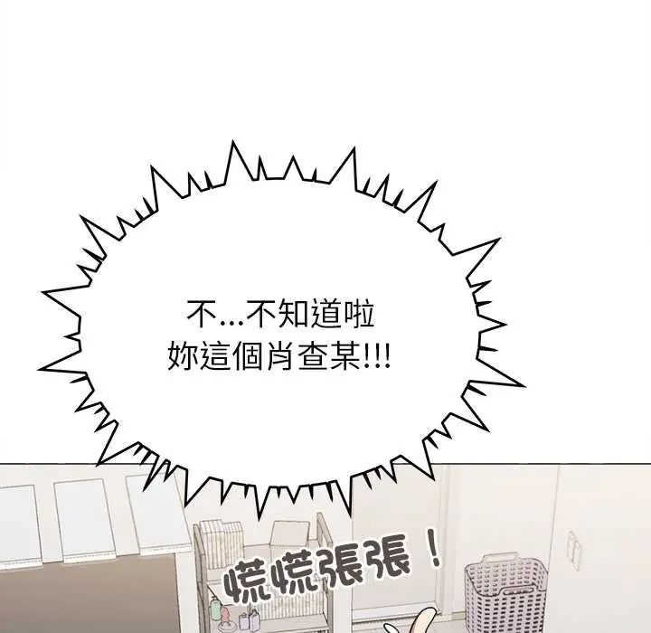 缺德邻居难相处第96話