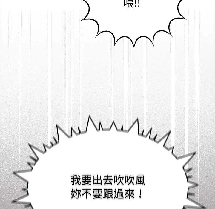 缺德邻居难相处第96話