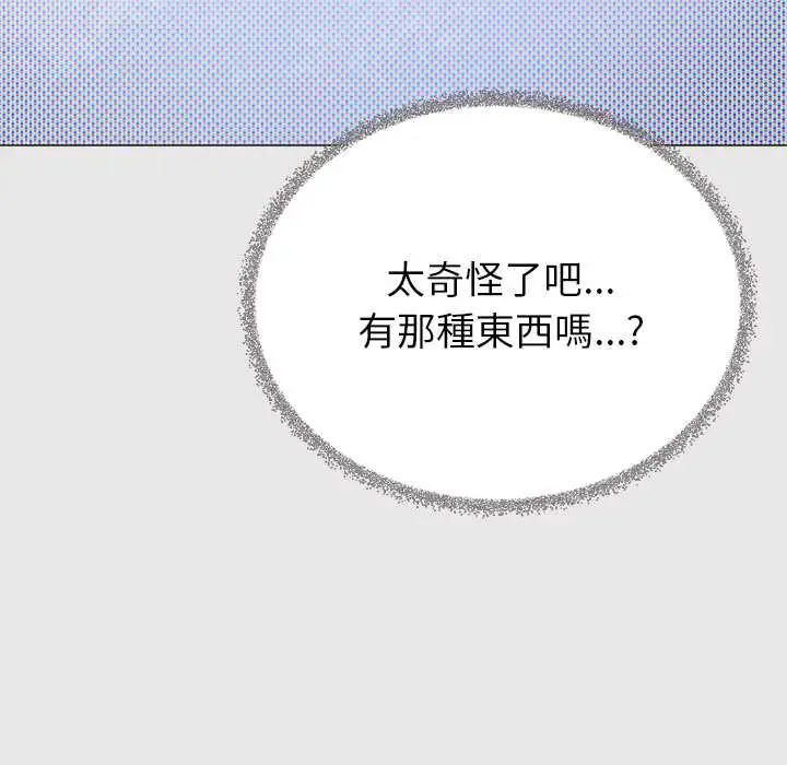 缺德邻居难相处第96話