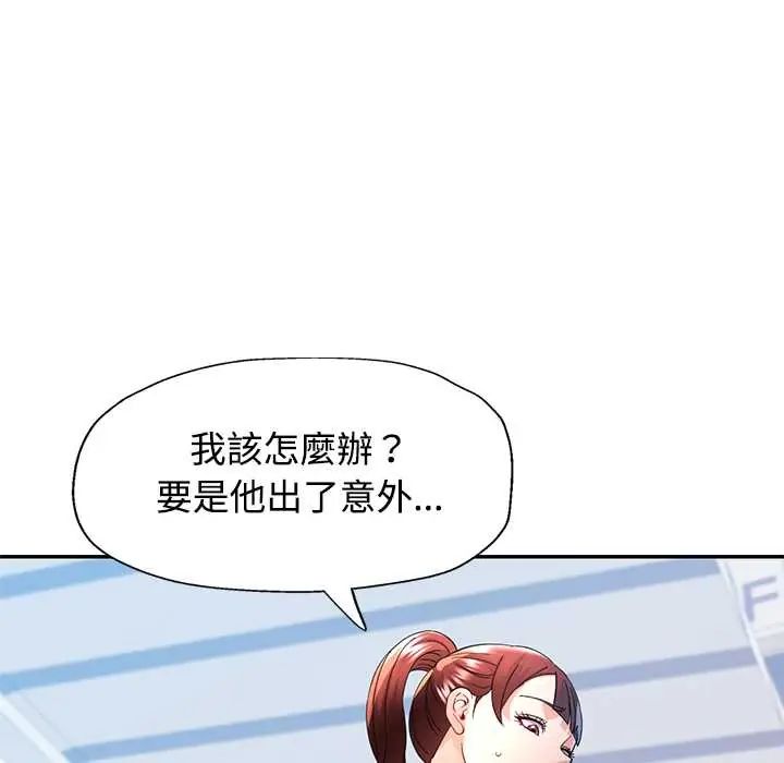 可以爱你吗第116話