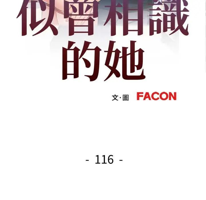 可以爱你吗第116話
