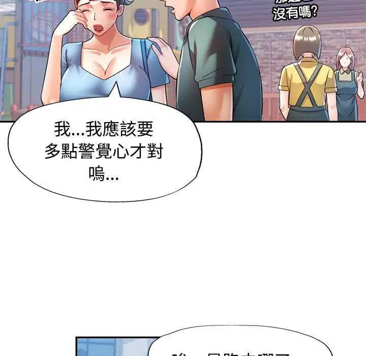可以爱你吗第116話