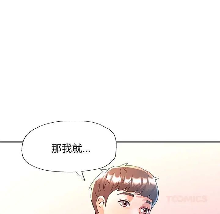 可以爱你吗第116話