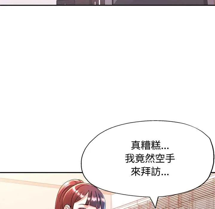 可以爱你吗第116話