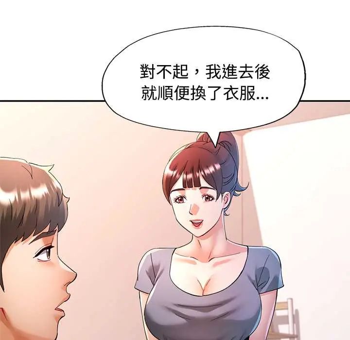 可以爱你吗第116話