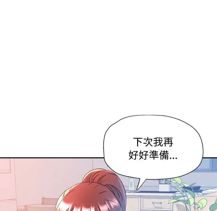 可以爱你吗第116話