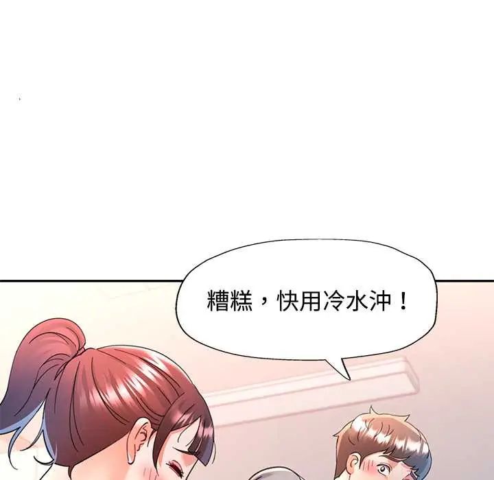 可以爱你吗第116話