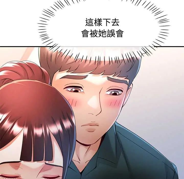 可以爱你吗第116話
