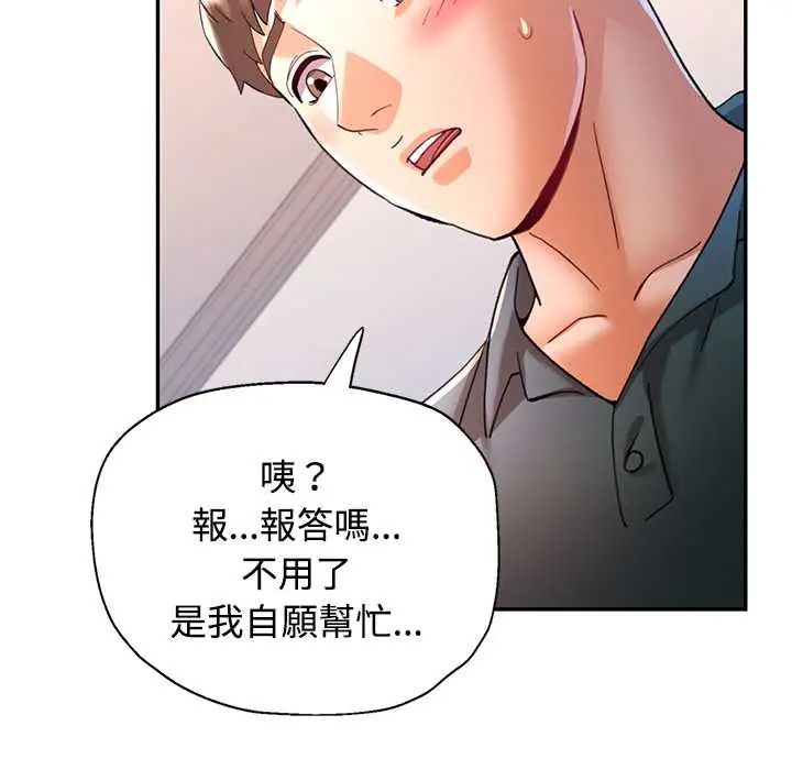 可以爱你吗第116話