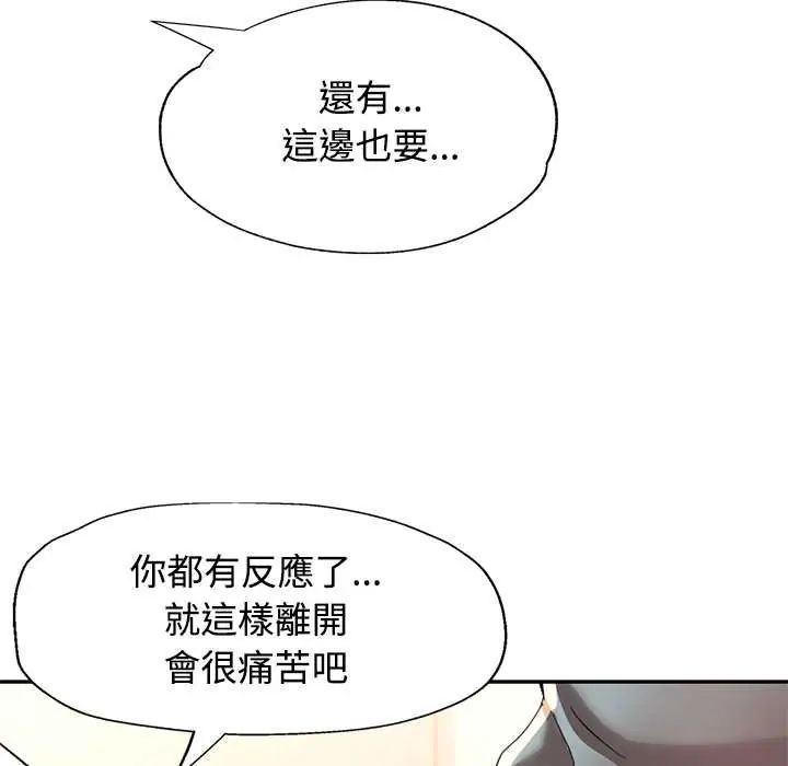 可以爱你吗第116話