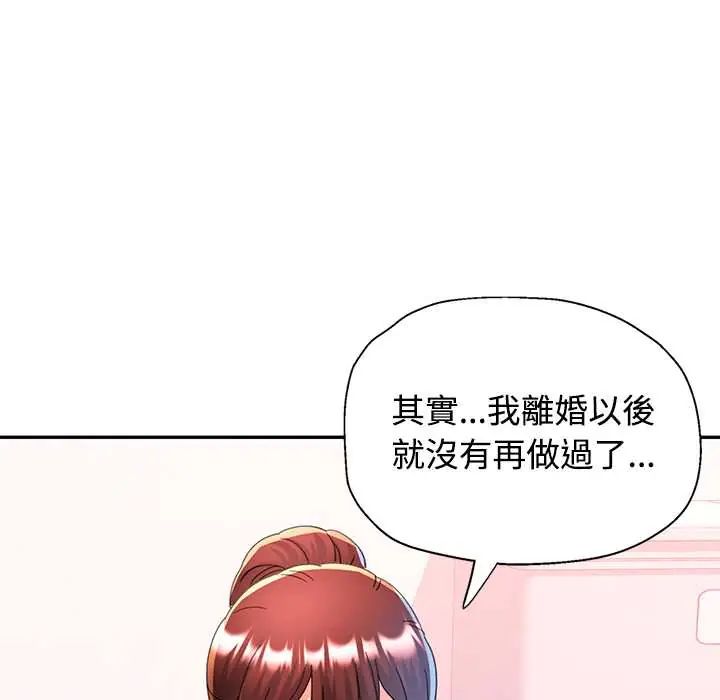 可以爱你吗第116話