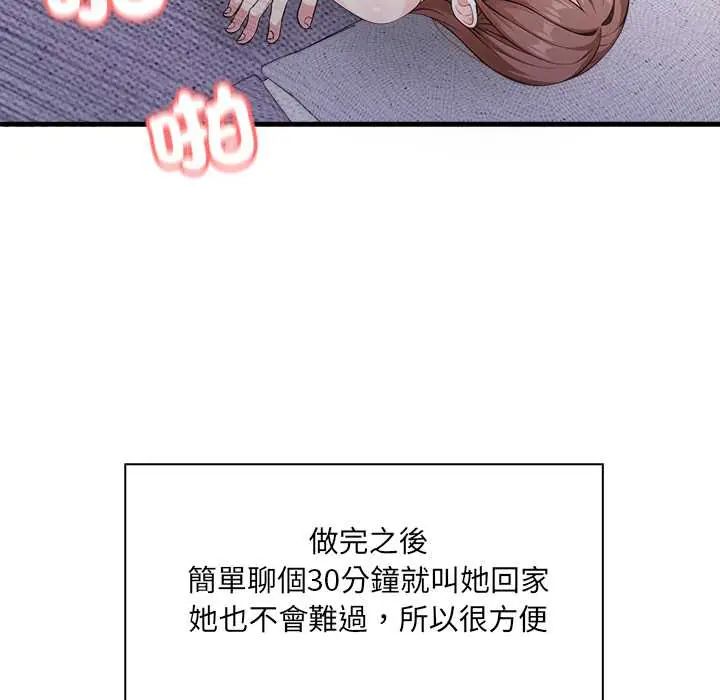 渣男生存守则第6話
