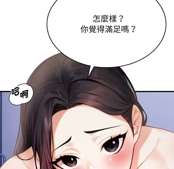 美女咨商师的夜间诊疗室第6話