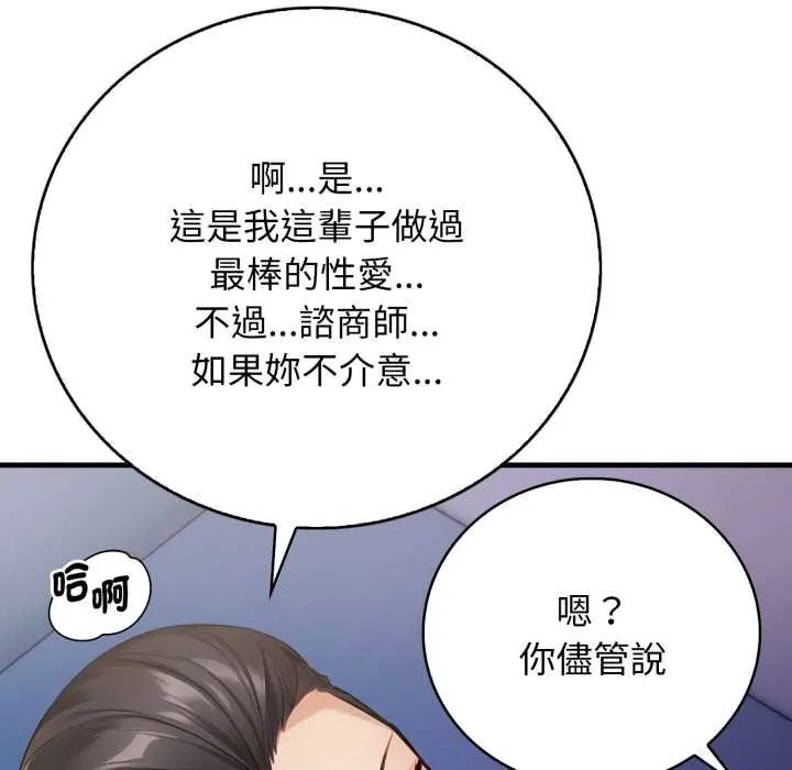 美女咨商师的夜间诊疗室第6話
