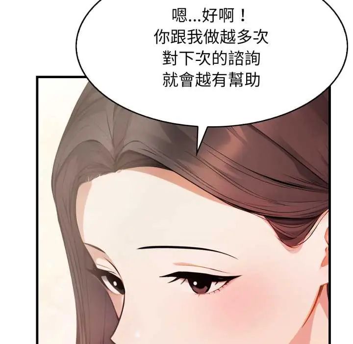 美女咨商师的夜间诊疗室第6話