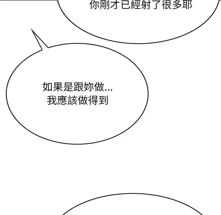 美女咨商师的夜间诊疗室第6話