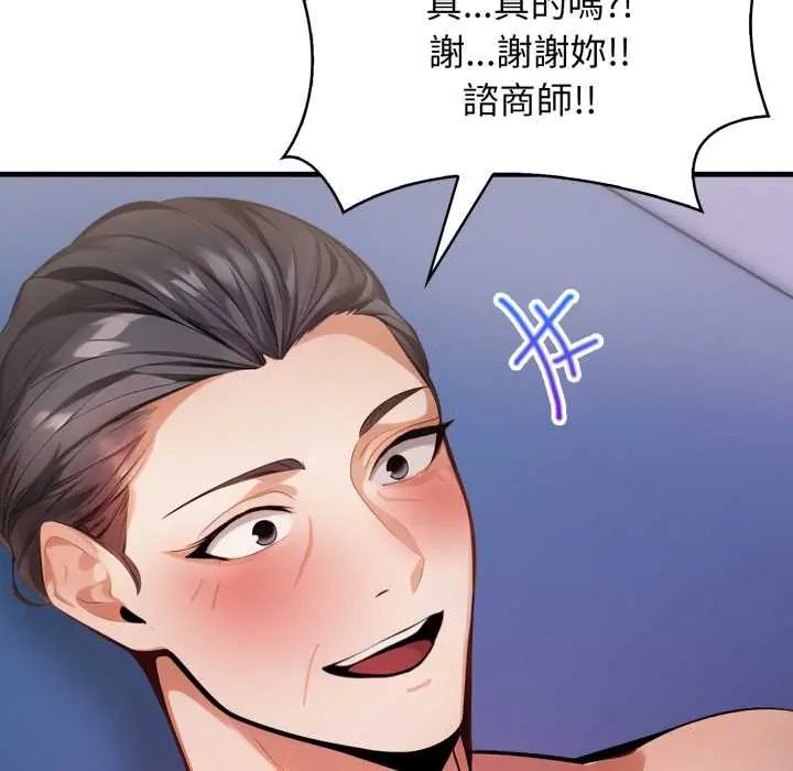 美女咨商师的夜间诊疗室第6話