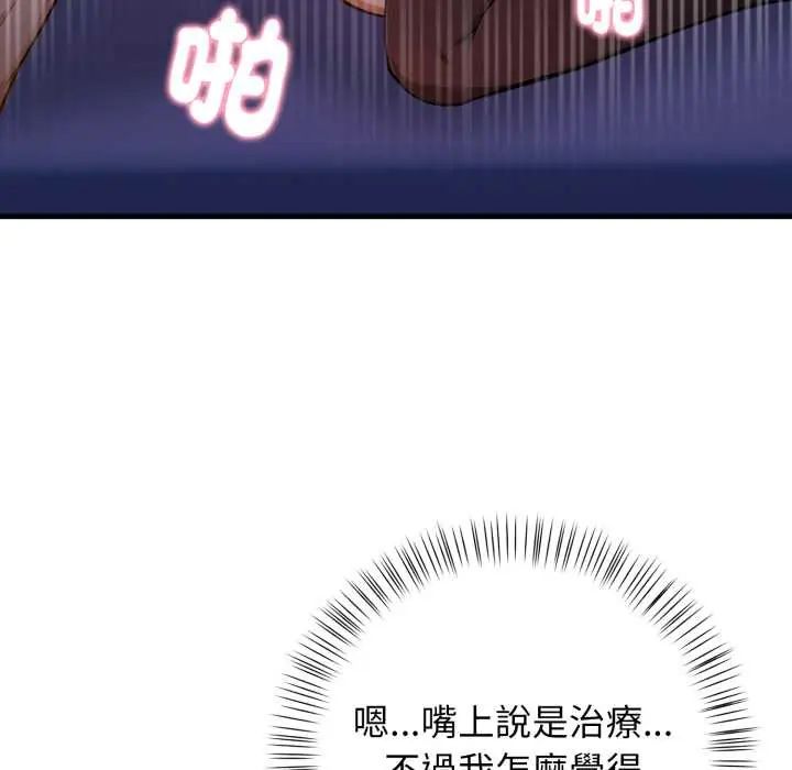美女咨商师的夜间诊疗室第6話