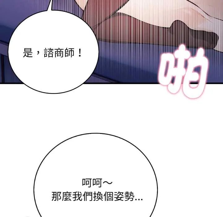 美女咨商师的夜间诊疗室第6話