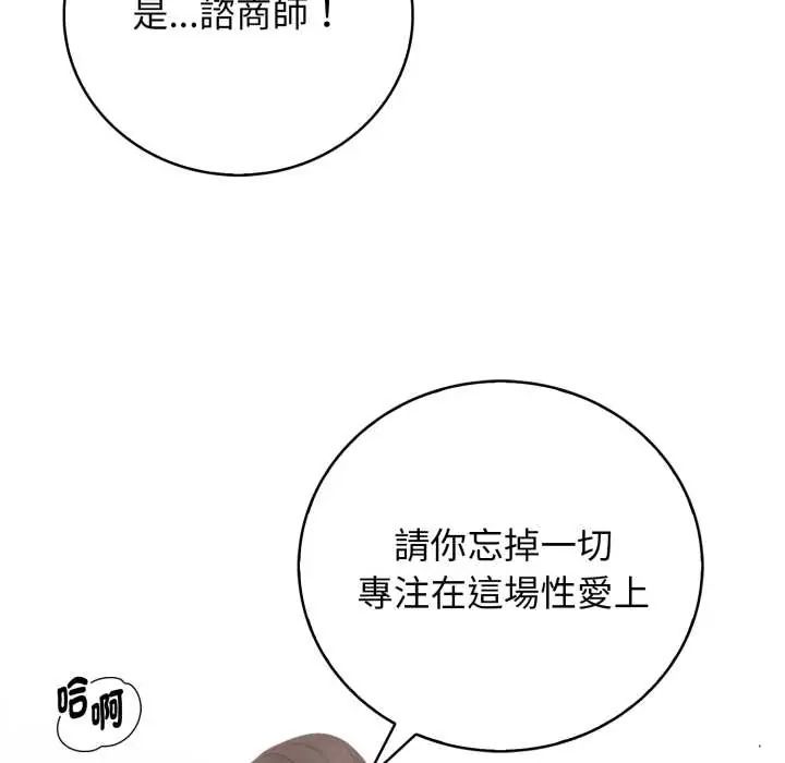 美女咨商师的夜间诊疗室第6話