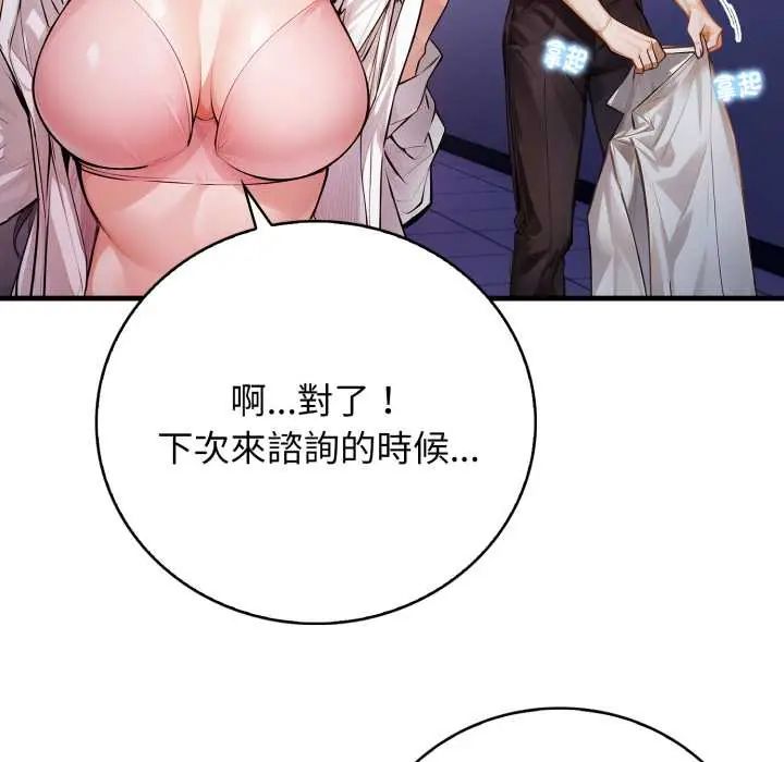 美女咨商师的夜间诊疗室第6話