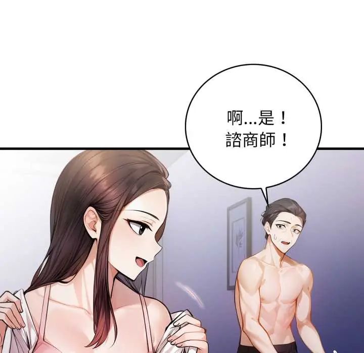 美女咨商师的夜间诊疗室第6話