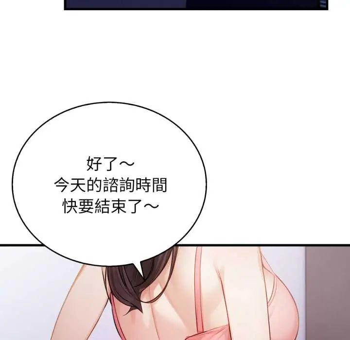 美女咨商师的夜间诊疗室第6話