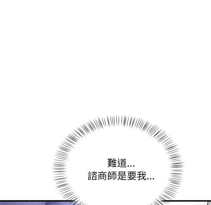 美女咨商师的夜间诊疗室第6話