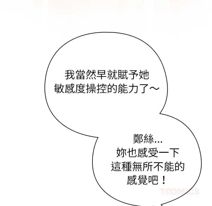 配角的生存任务第77話