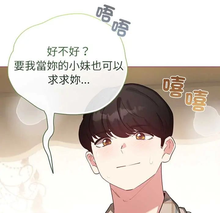 配角的生存任务第77話