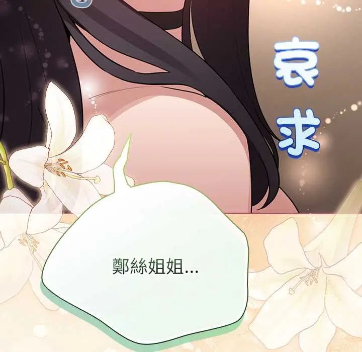 配角的生存任务第77話
