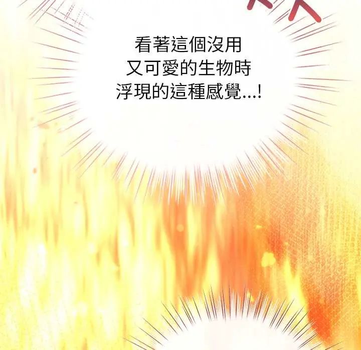 配角的生存任务第77話