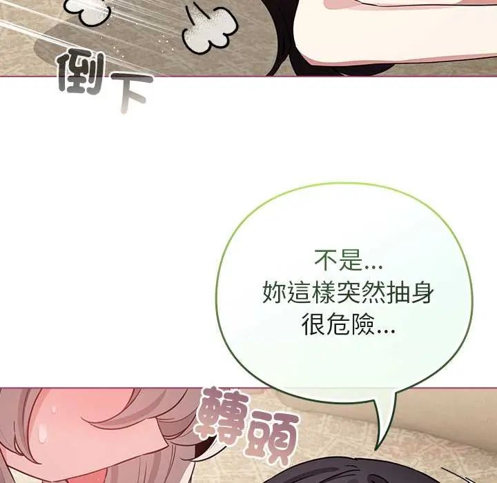 配角的生存任务第77話