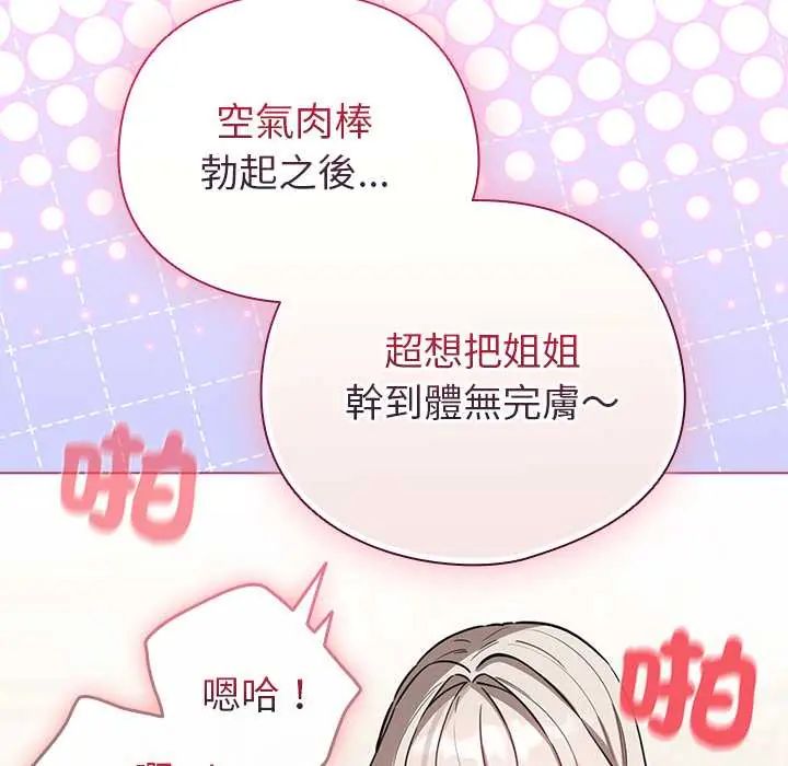 配角的生存任务第77話
