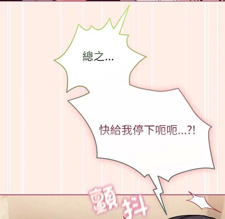 配角的生存任务第77話