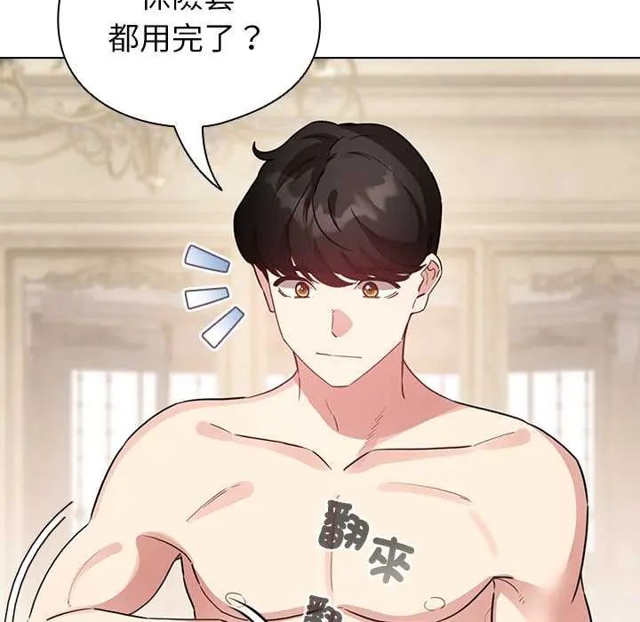 配角的生存任务第77話