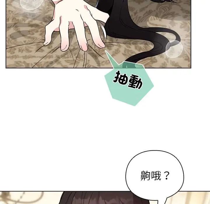 配角的生存任务第77話