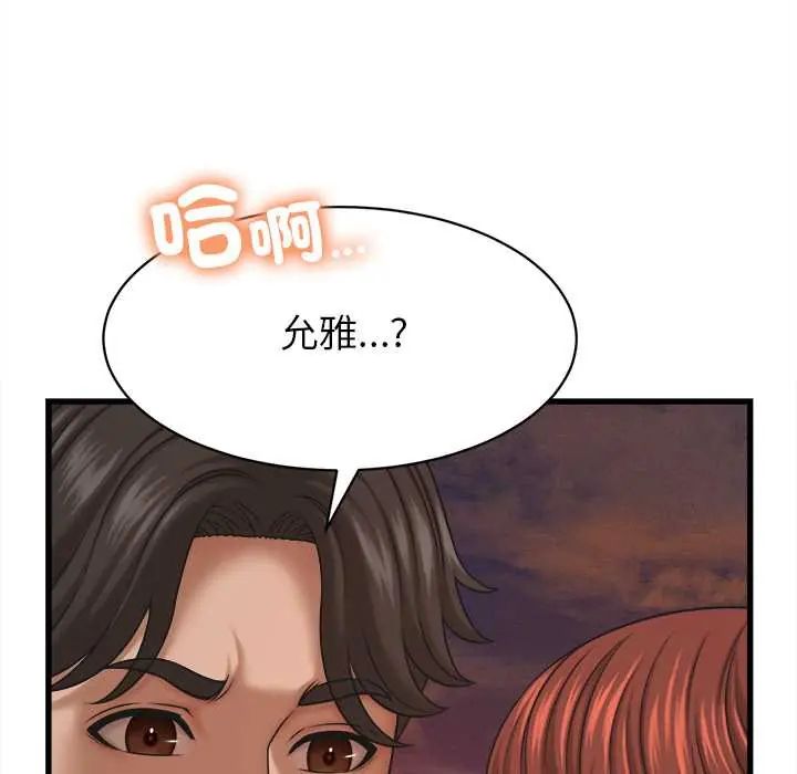 她们的夜晚属于我第54話