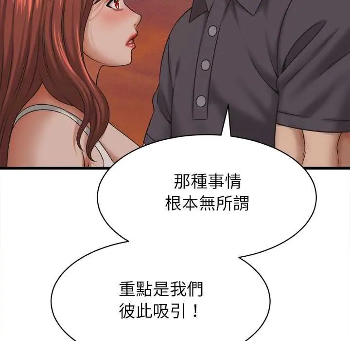 她们的夜晚属于我第54話