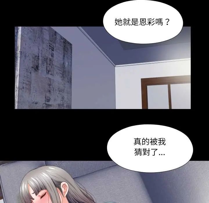 无法上色的关係第38話