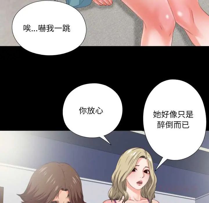 无法上色的关係第38話