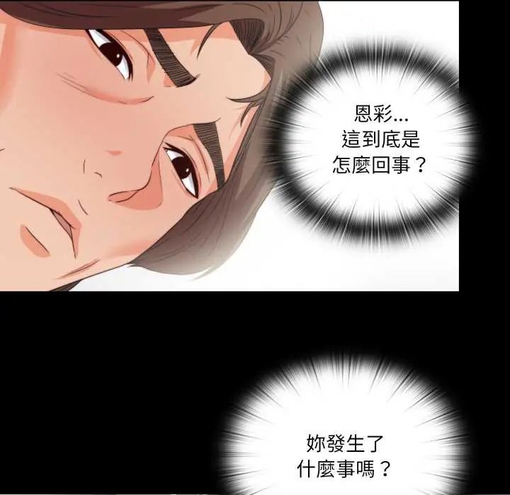 无法上色的关係第38話