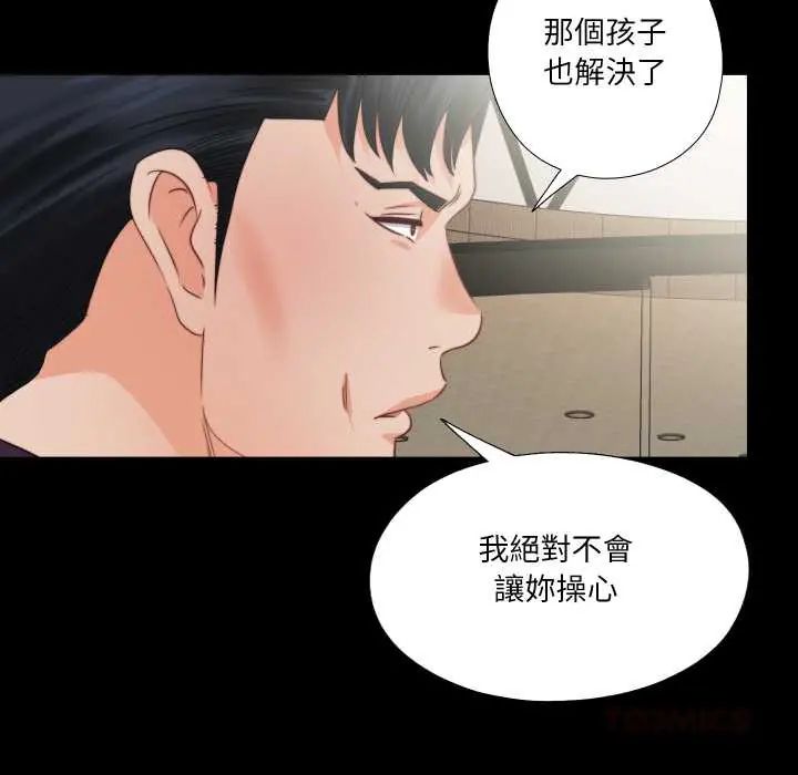 无法上色的关係第38話