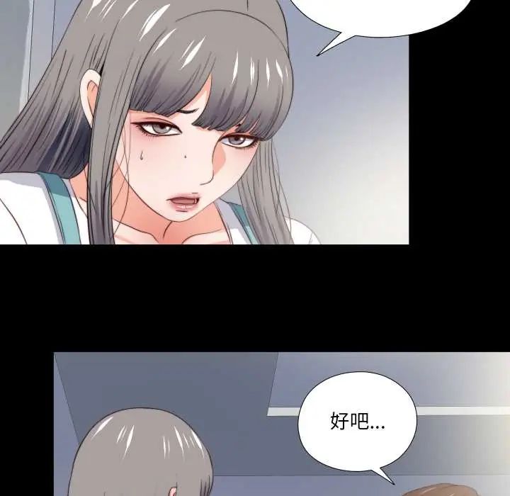 无法上色的关係第38話